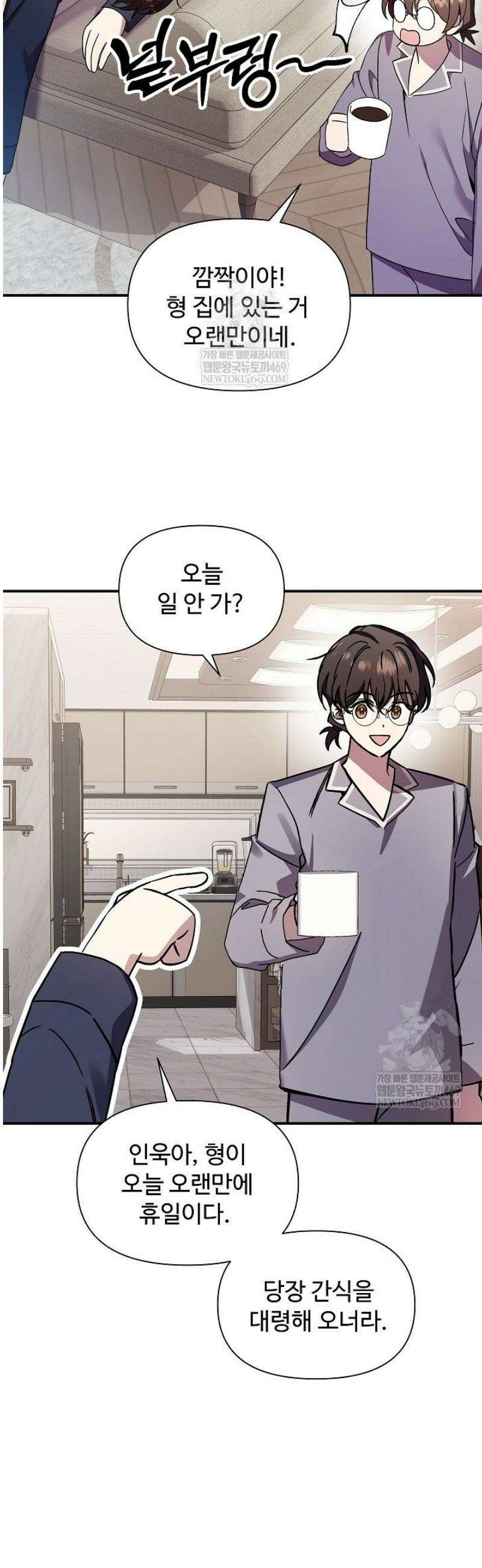 우리 교황님 좀 말려주세요 62화 4