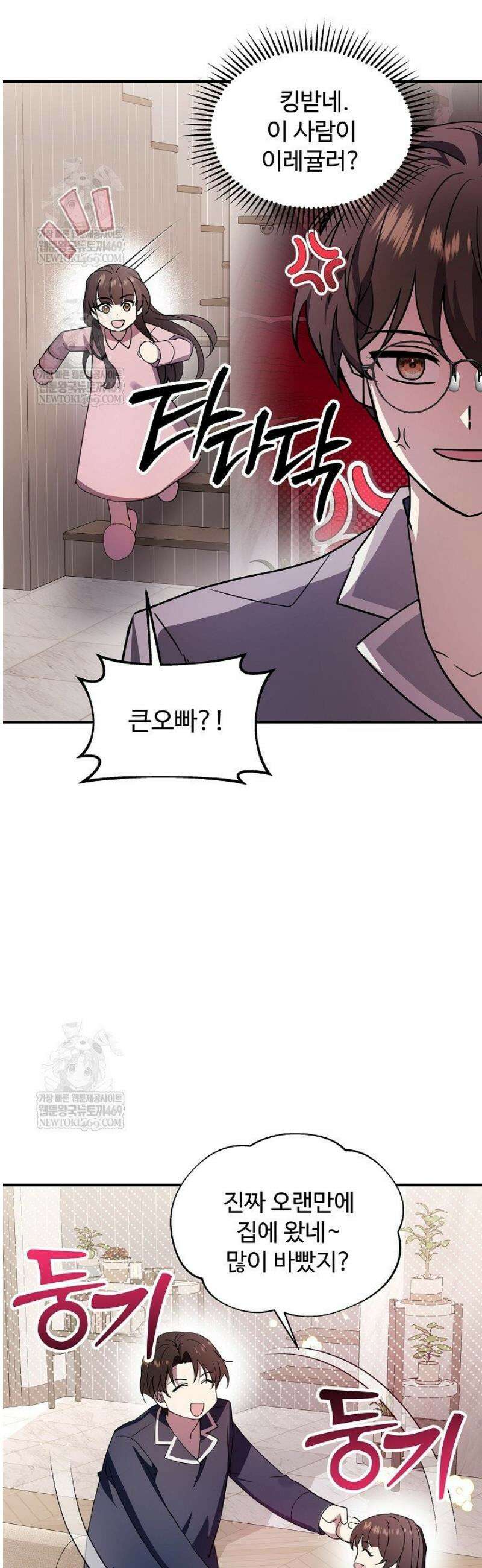 우리 교황님 좀 말려주세요 62화 5