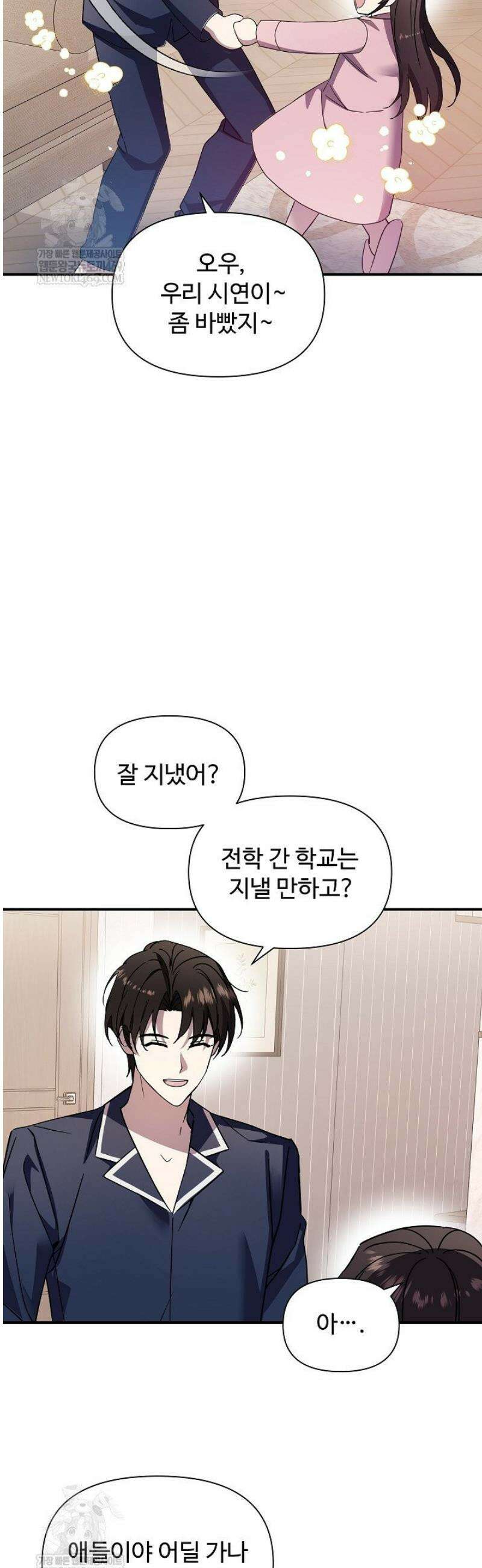 우리 교황님 좀 말려주세요 62화 6