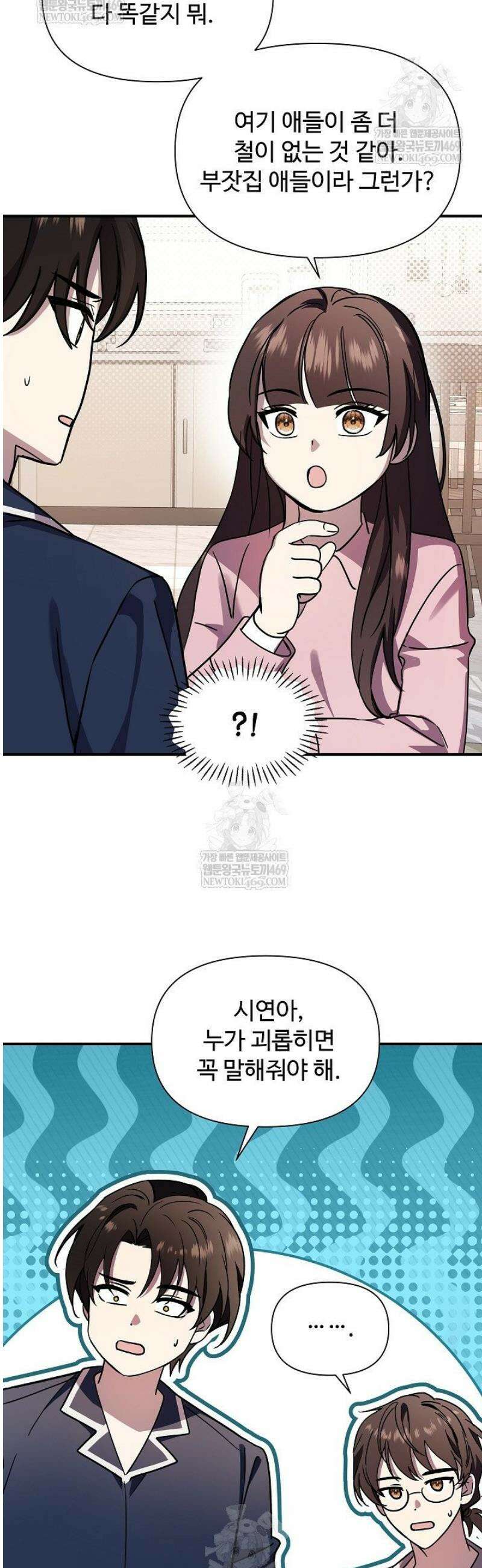 우리 교황님 좀 말려주세요 62화 7