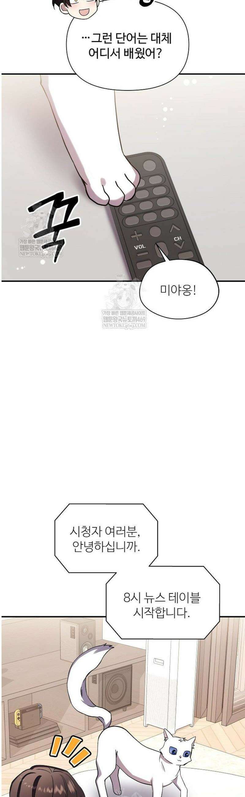 우리 교황님 좀 말려주세요 62화 9