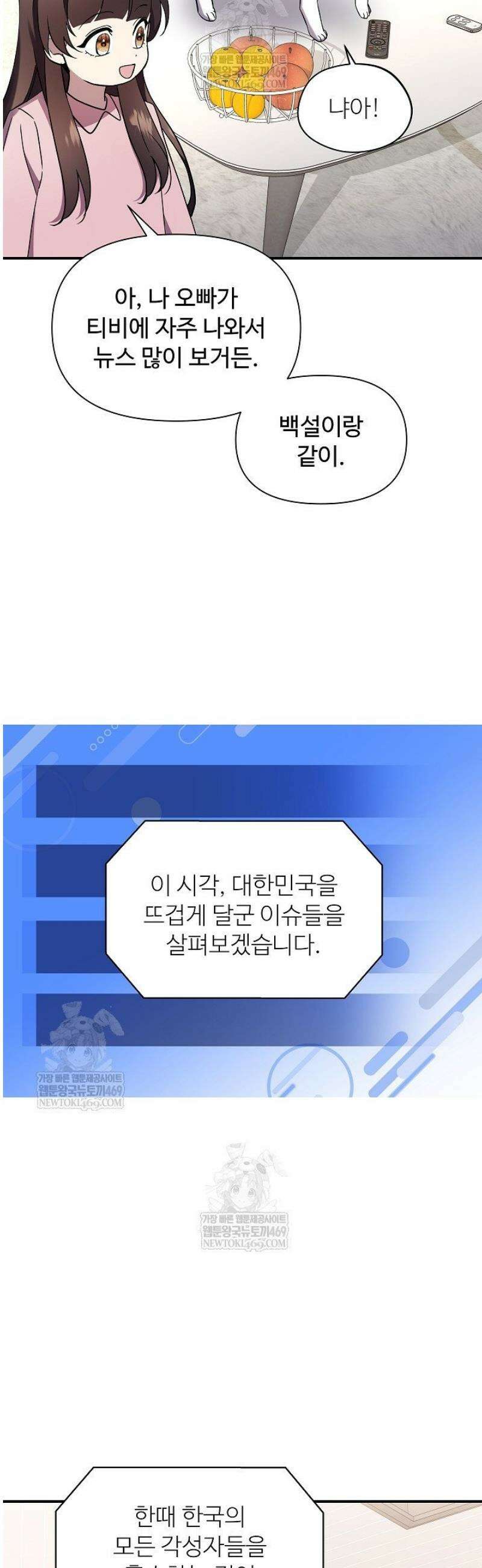 우리 교황님 좀 말려주세요 62화 10