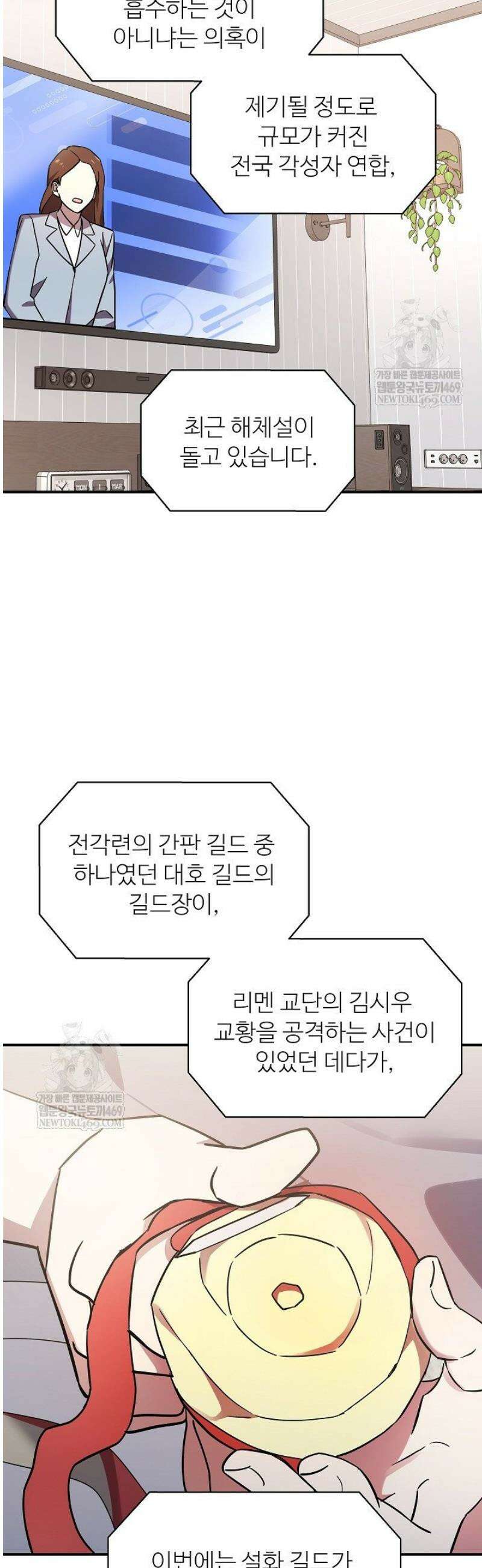 우리 교황님 좀 말려주세요 62화 11