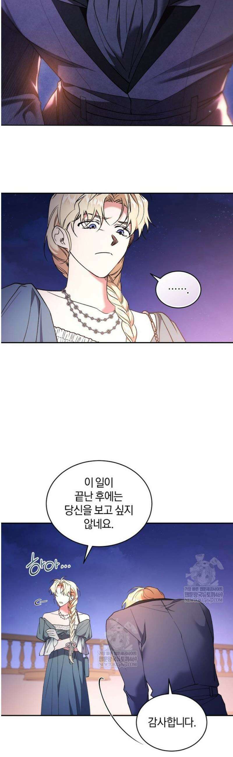 리셋팅 레이디 126화 2
