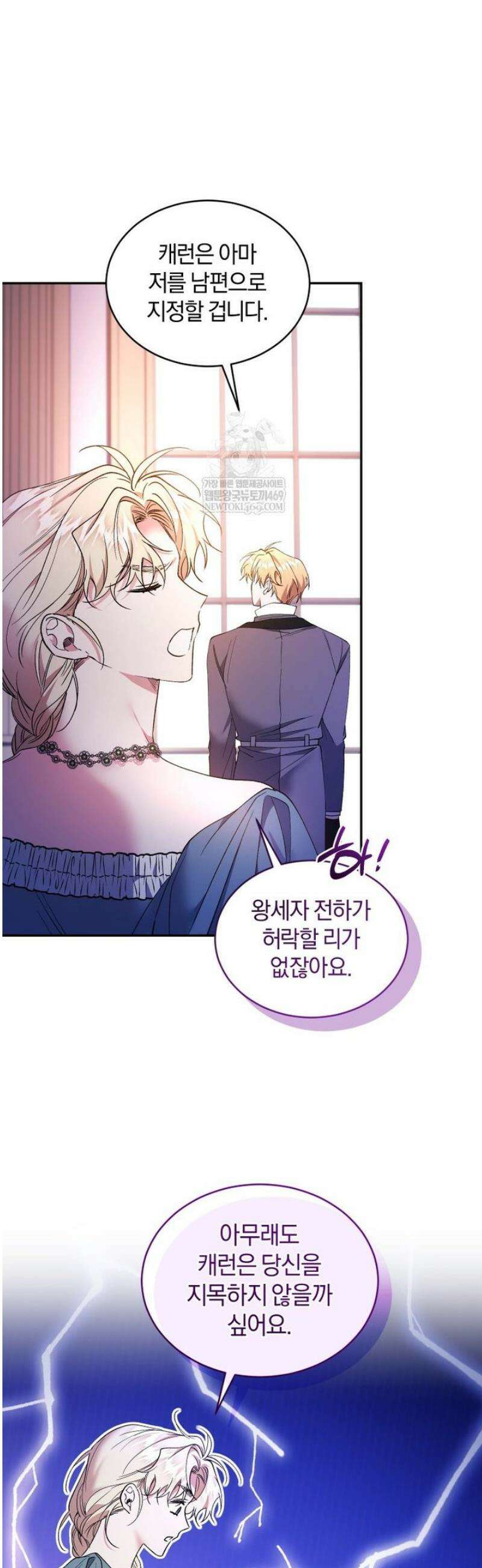 리셋팅 레이디 126화 3