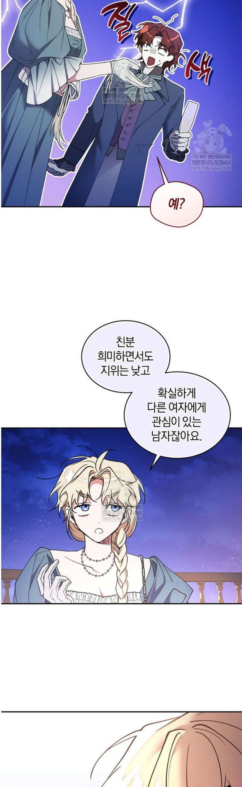 리셋팅 레이디 126화 4