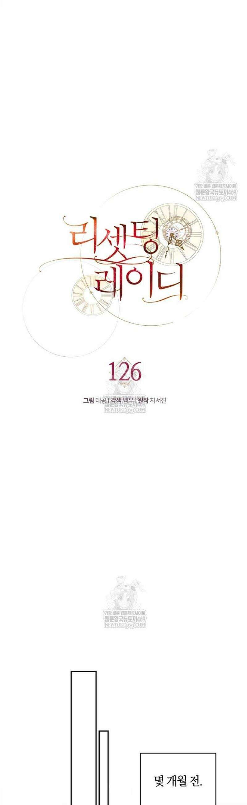 리셋팅 레이디 126화 7