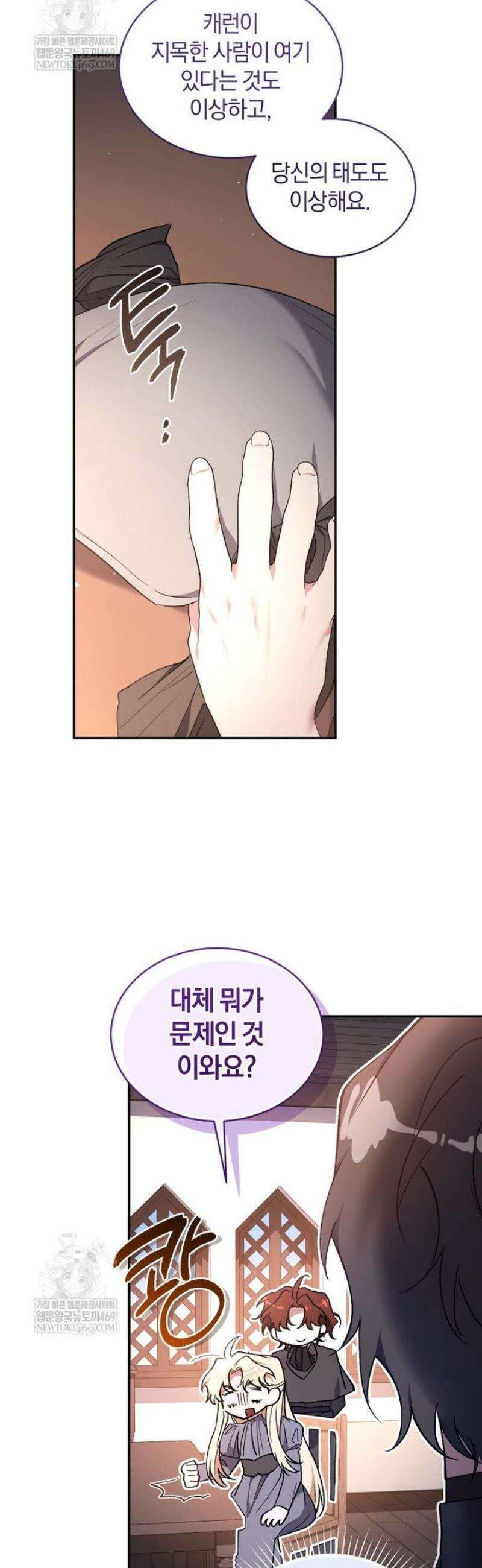 리셋팅 레이디 126화 30