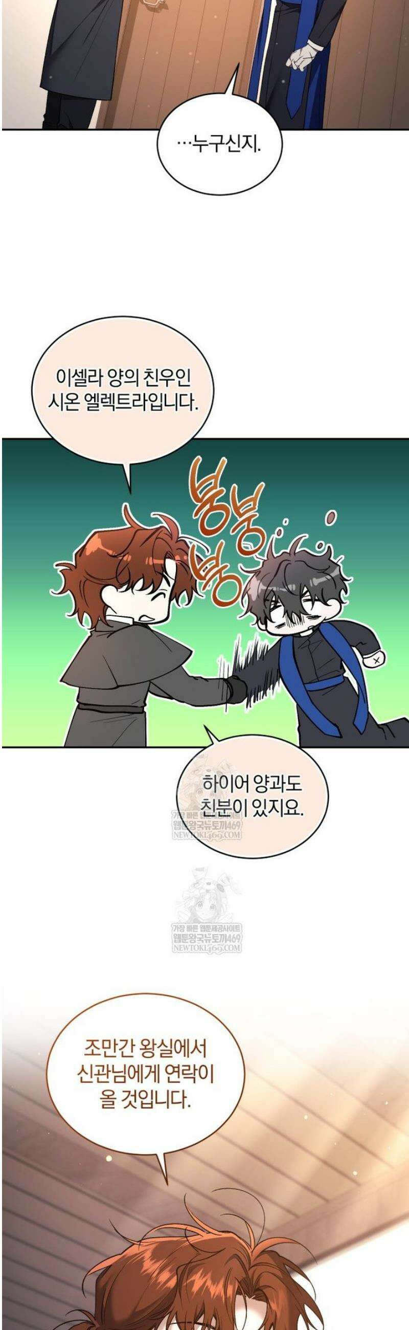 리셋팅 레이디 126화 32