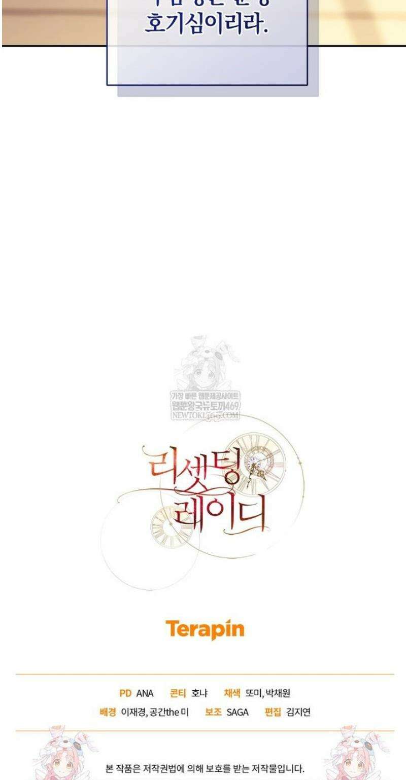 리셋팅 레이디 126화 43