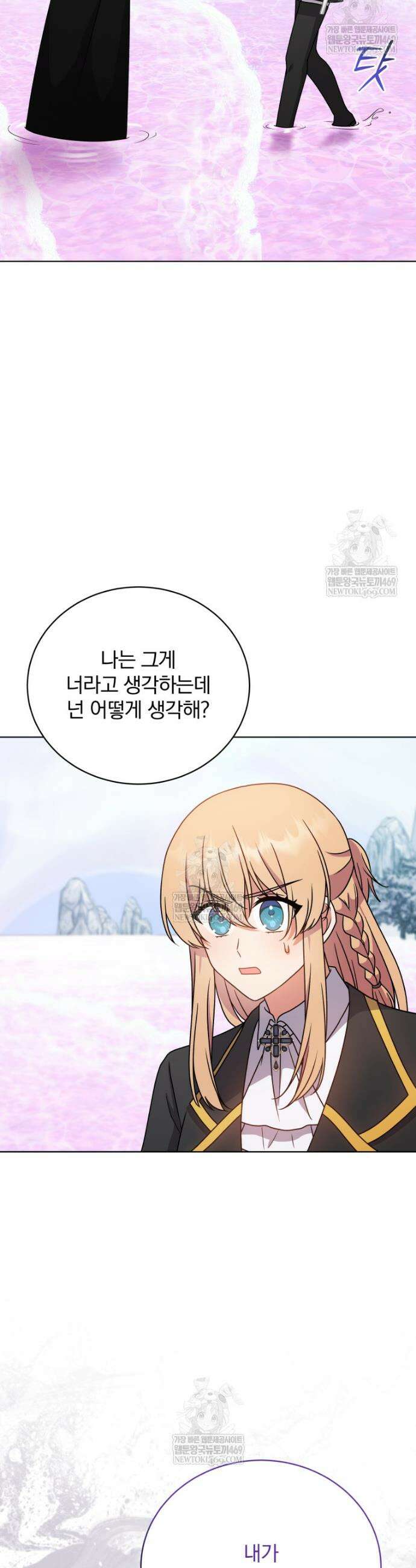 정의로운 미친개의 며느리가 되었다 105화 2