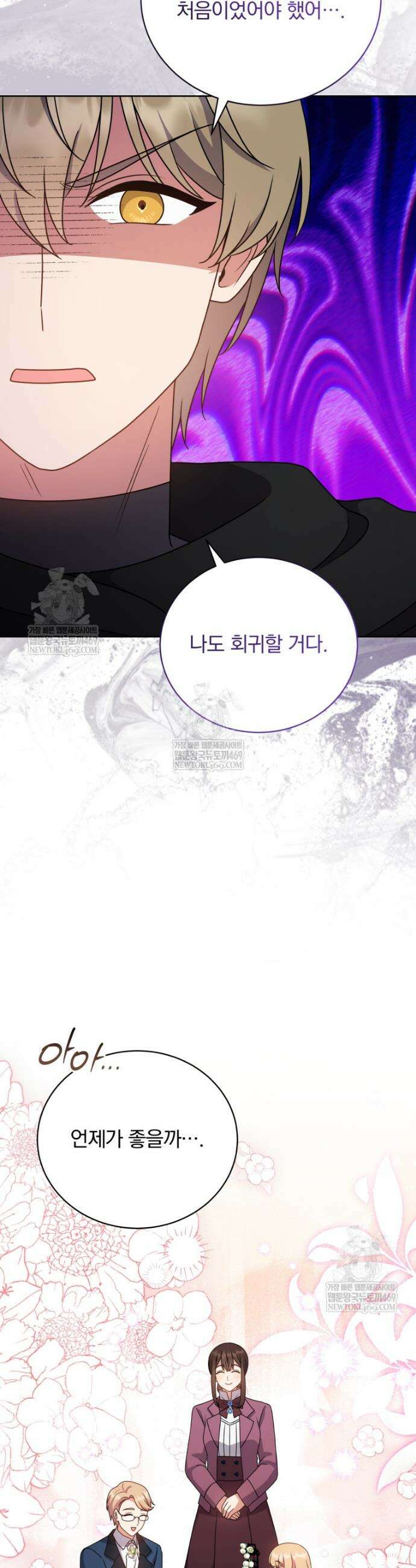 정의로운 미친개의 며느리가 되었다 105화 3