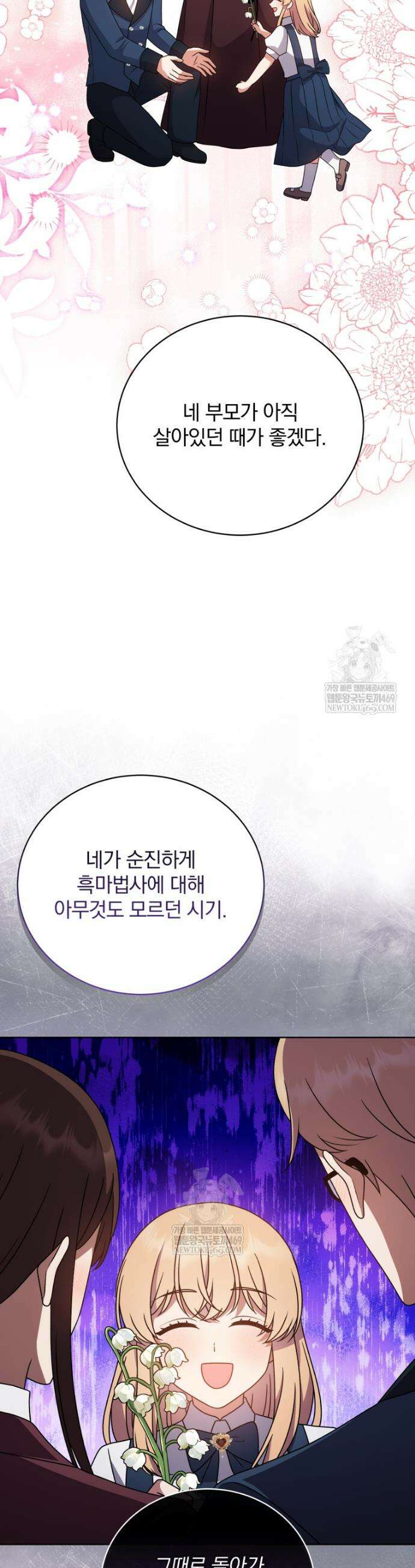 정의로운 미친개의 며느리가 되었다 105화 4