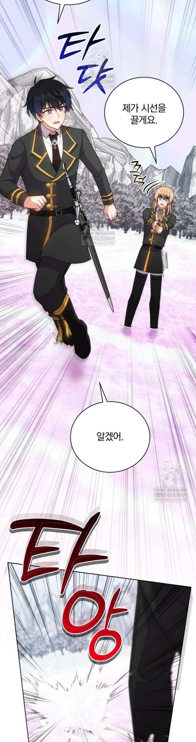 정의로운 미친개의 며느리가 되었다 105화 8