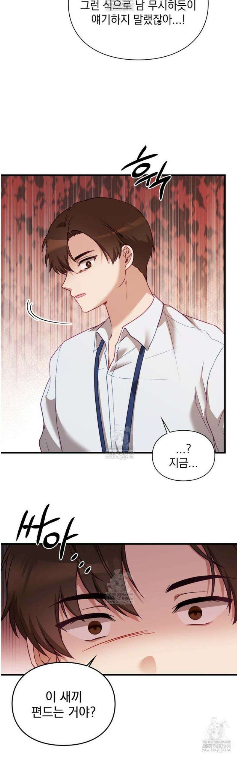 짝사랑의 사정 10화 11