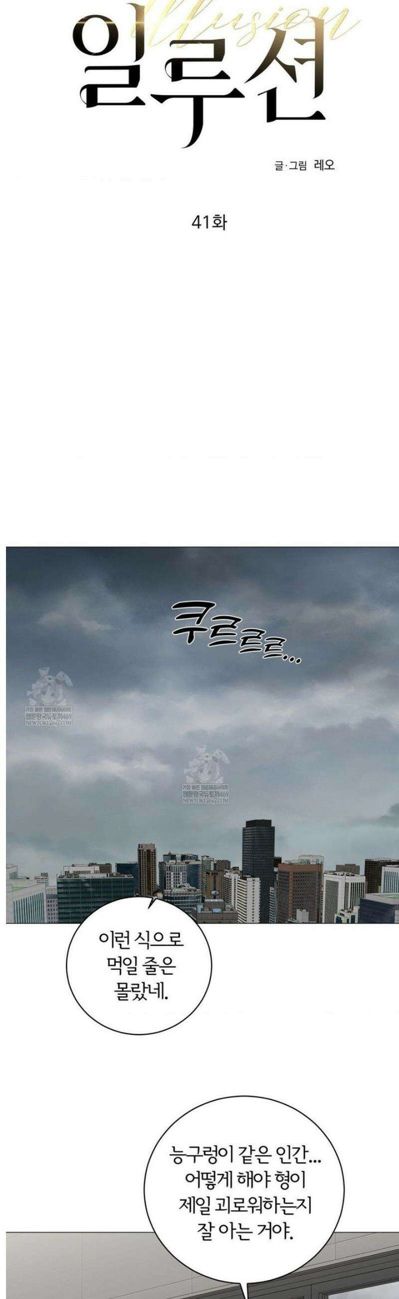 일루션 41화 9
