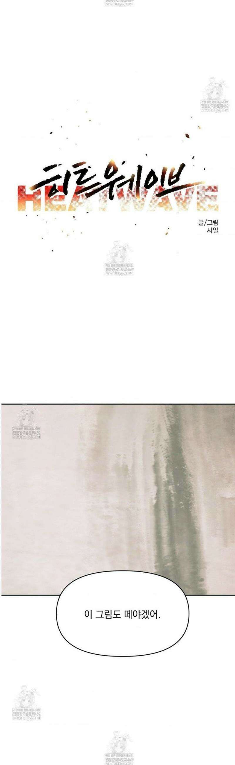 히트웨이브 24화 28
