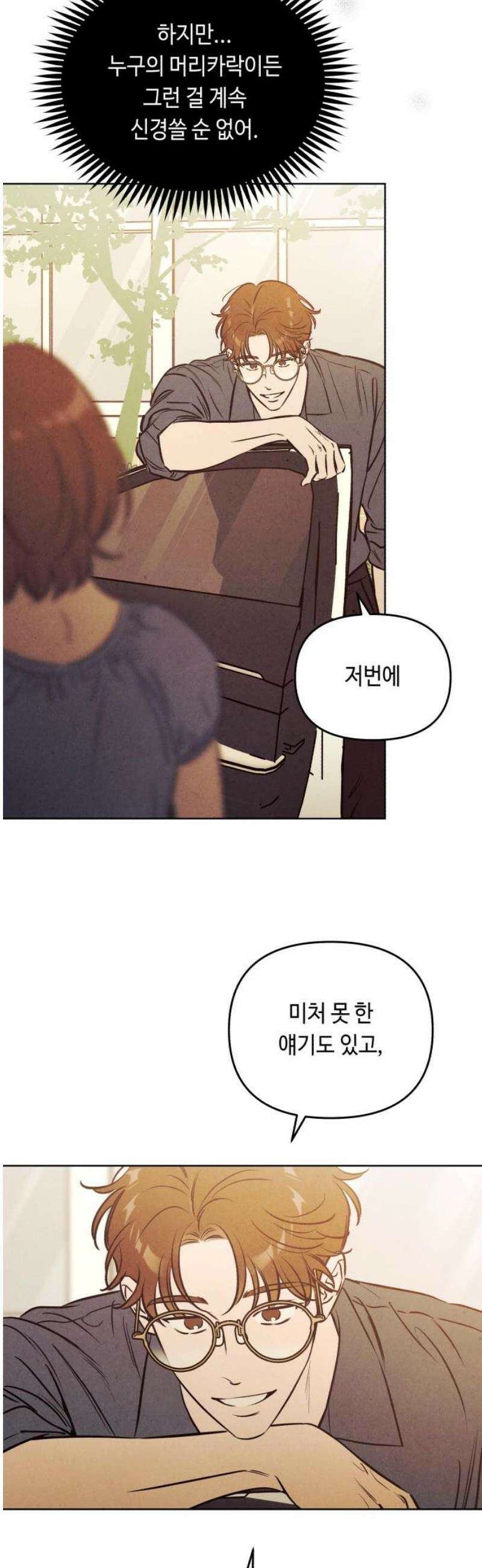 불 빌려드릴까요? 65화 6