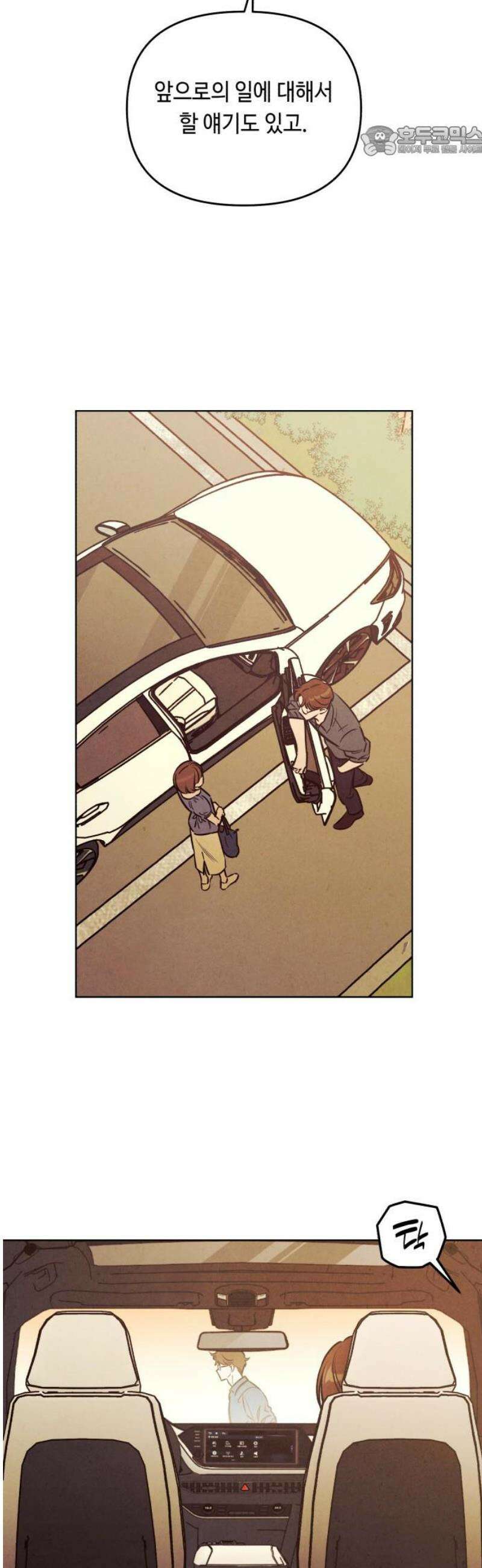 불 빌려드릴까요? 65화 7