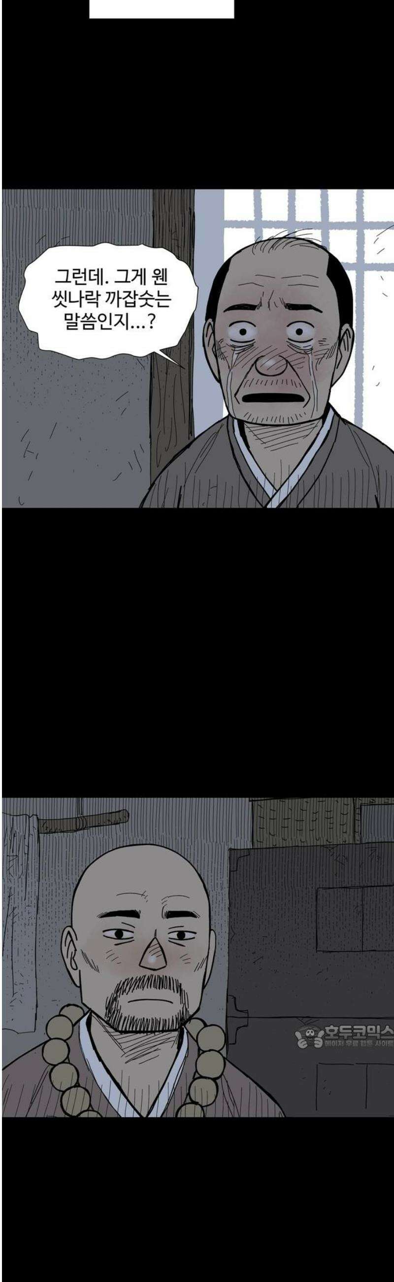 사변괴담 129화 꼭지와 음전8 2