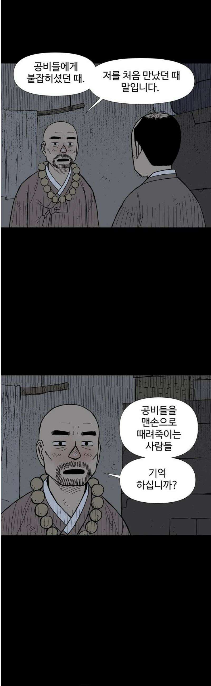 사변괴담 129화 꼭지와 음전8 3