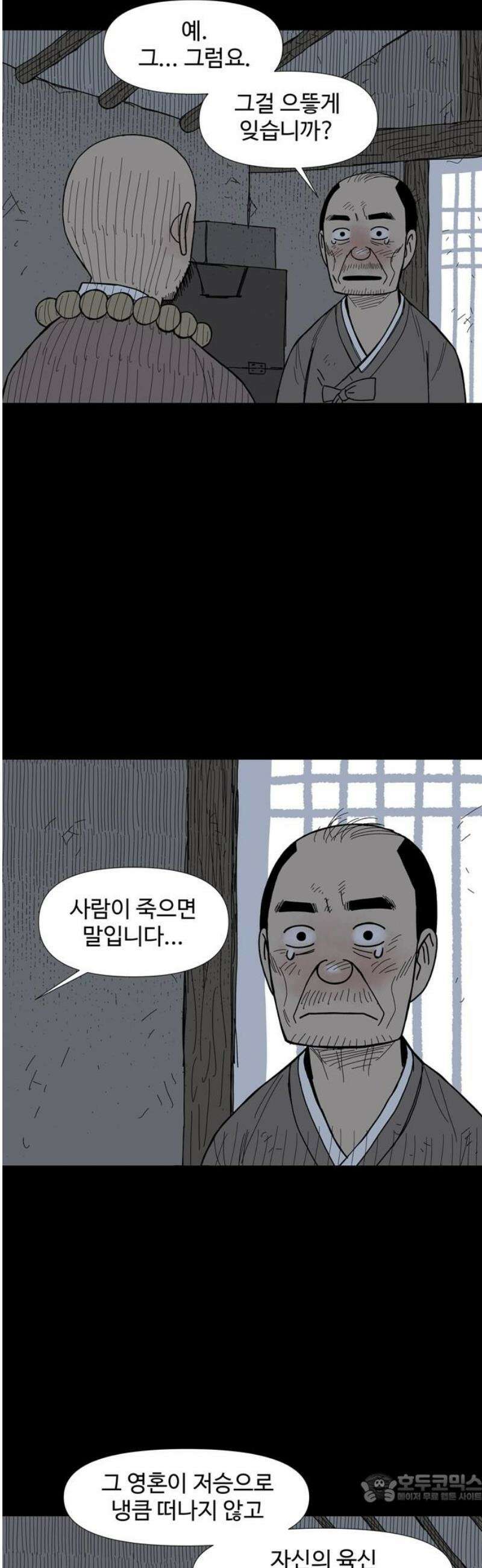 사변괴담 129화 꼭지와 음전8 4