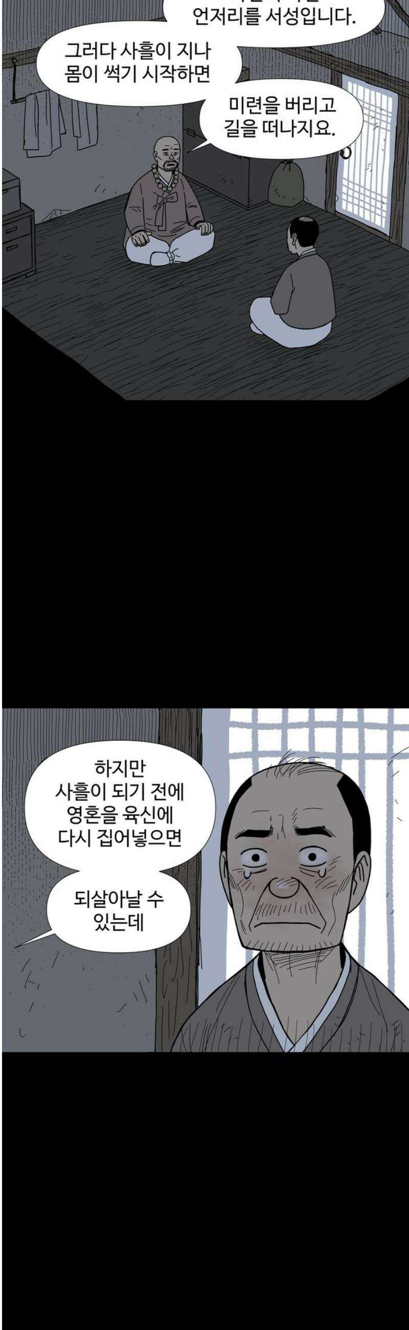 사변괴담 129화 꼭지와 음전8 5