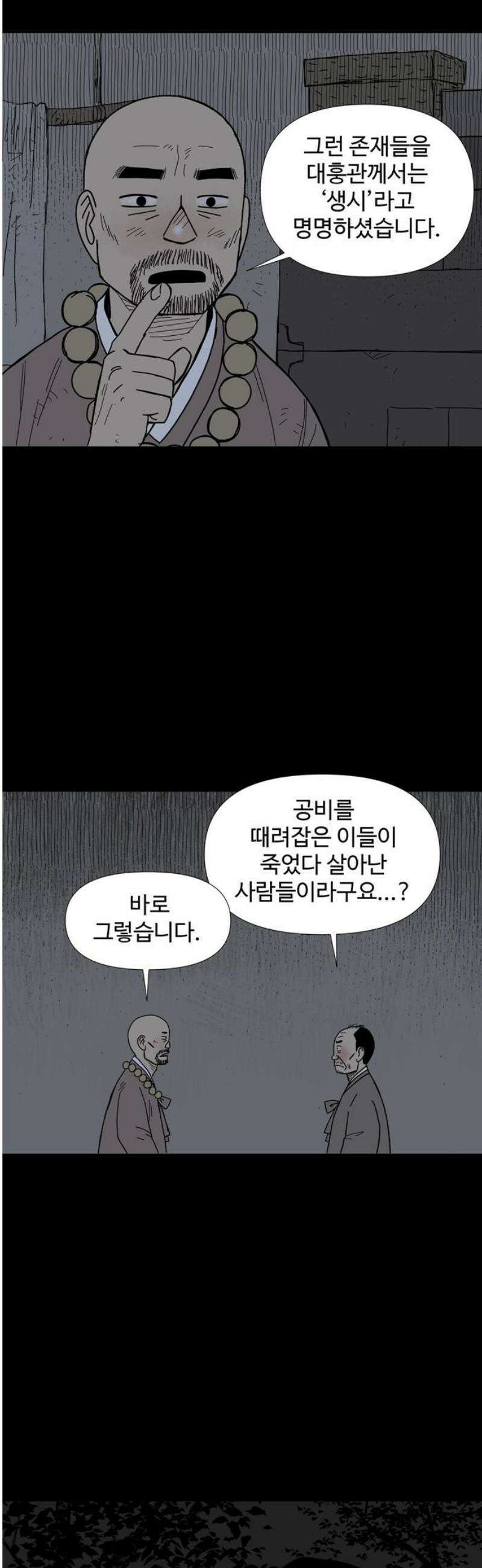 사변괴담 129화 꼭지와 음전8 6
