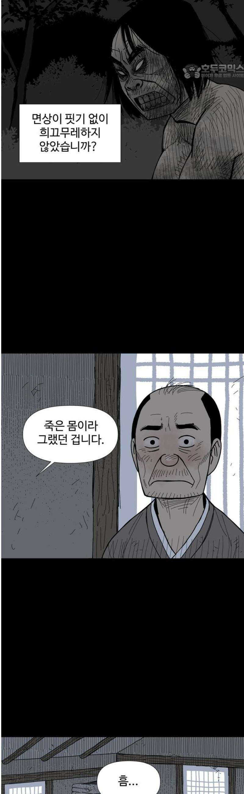 사변괴담 129화 꼭지와 음전8 7
