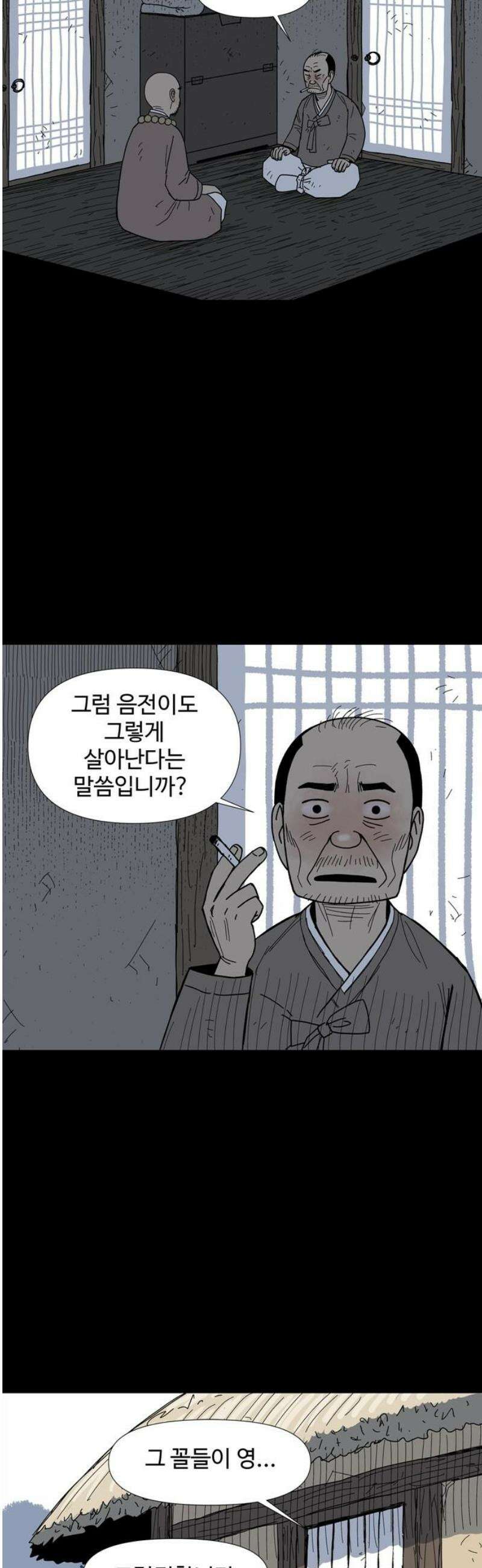 사변괴담 129화 꼭지와 음전8 8