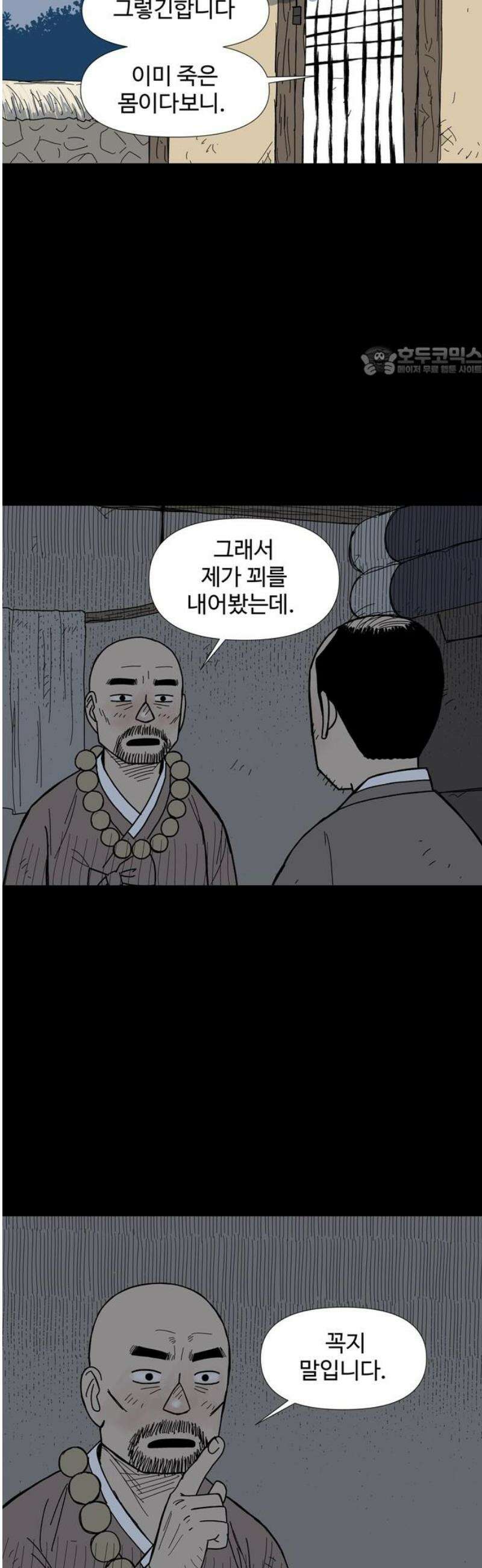 사변괴담 129화 꼭지와 음전8 9