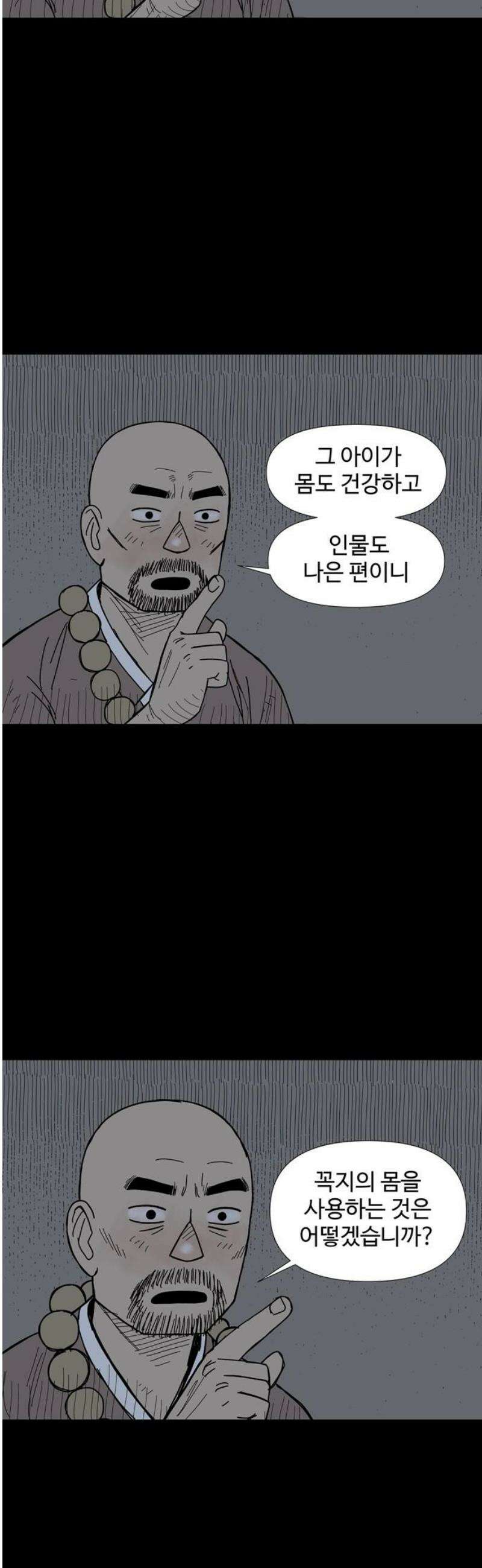 사변괴담 129화 꼭지와 음전8 10