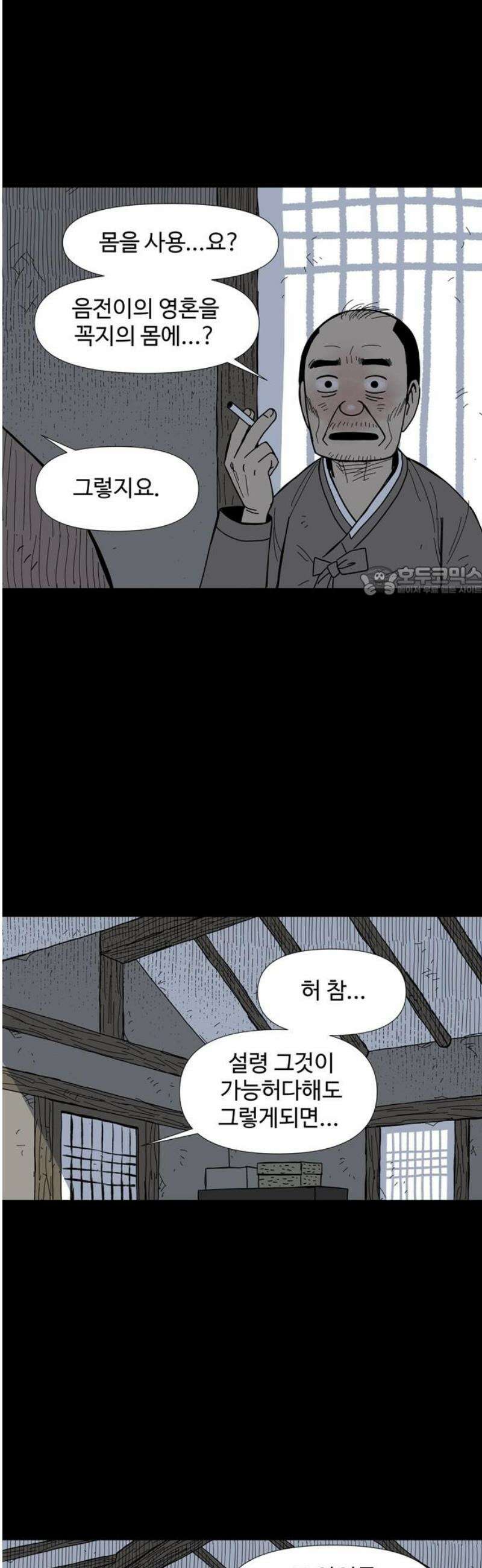 사변괴담 129화 꼭지와 음전8 11