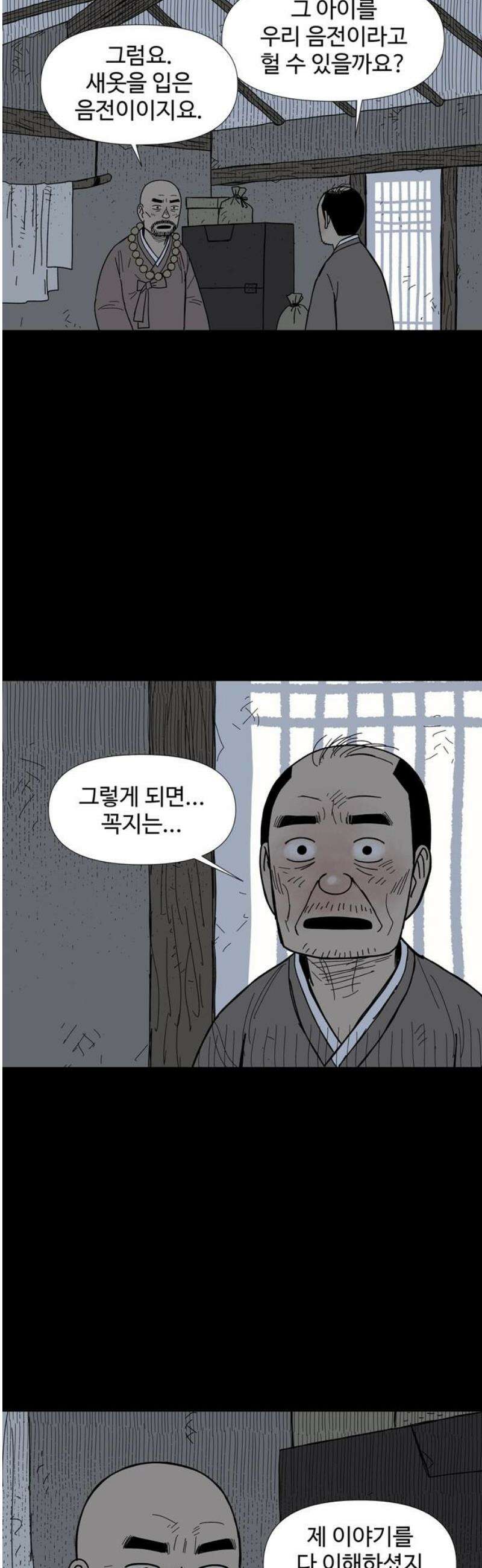 사변괴담 129화 꼭지와 음전8 12
