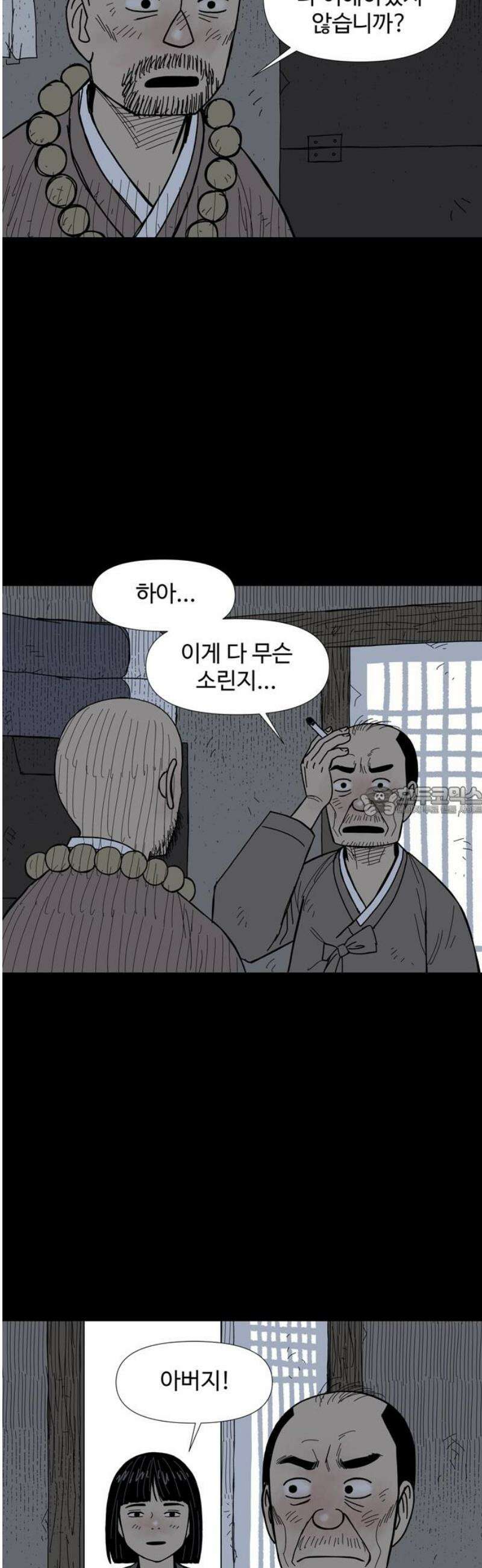 사변괴담 129화 꼭지와 음전8 13