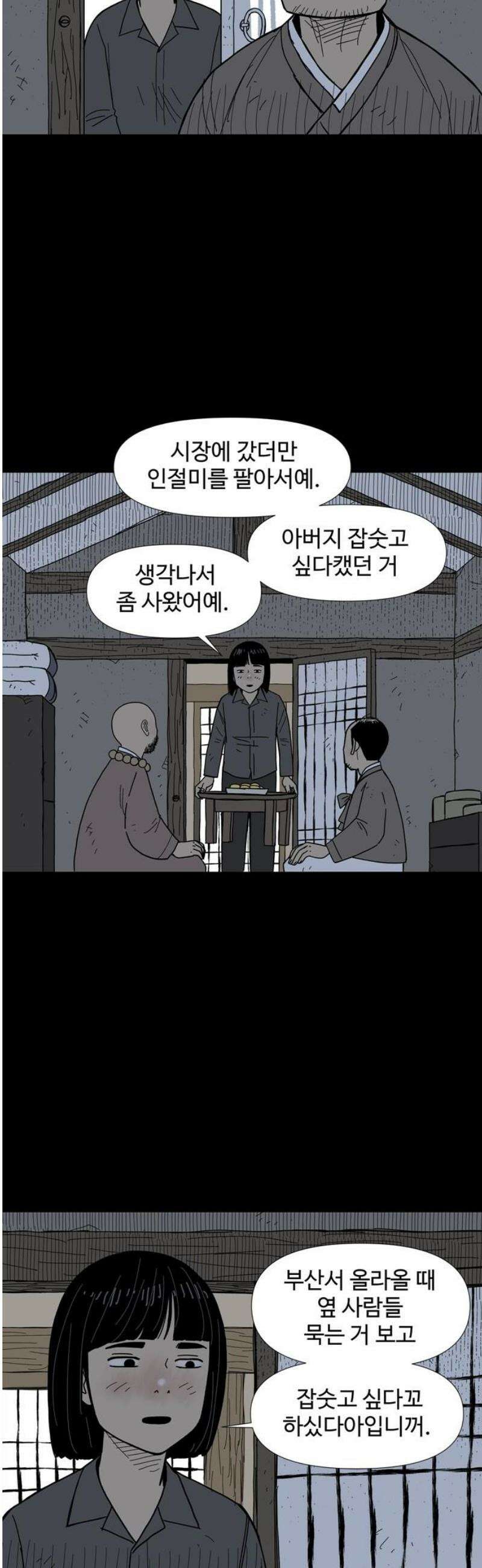 사변괴담 129화 꼭지와 음전8 14