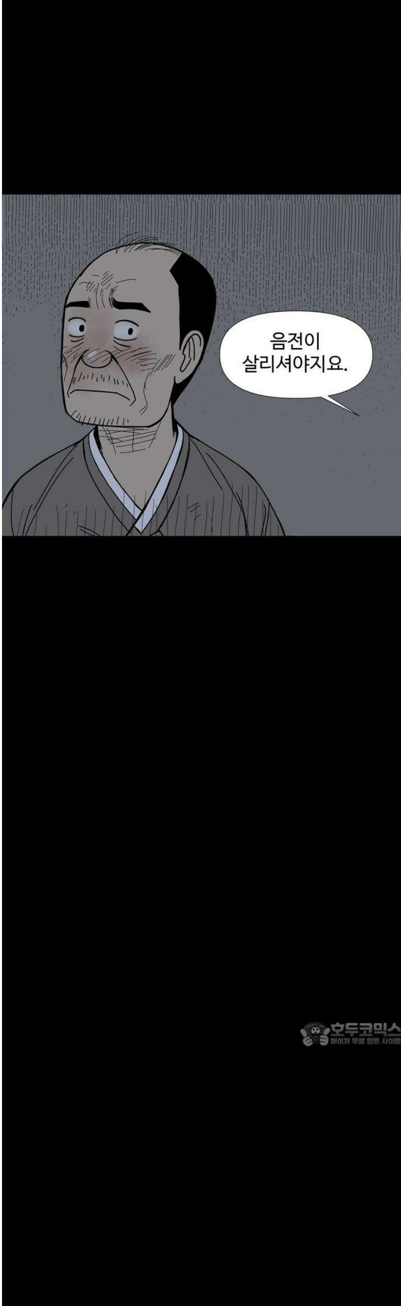 사변괴담 129화 꼭지와 음전8 17