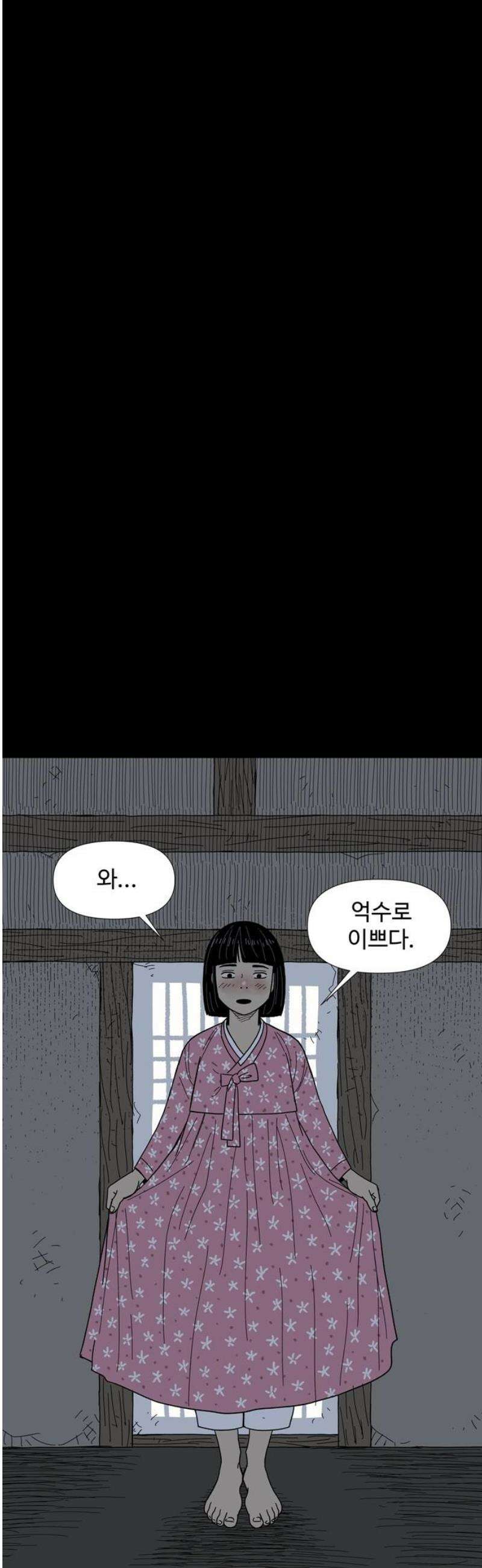 사변괴담 129화 꼭지와 음전8 20