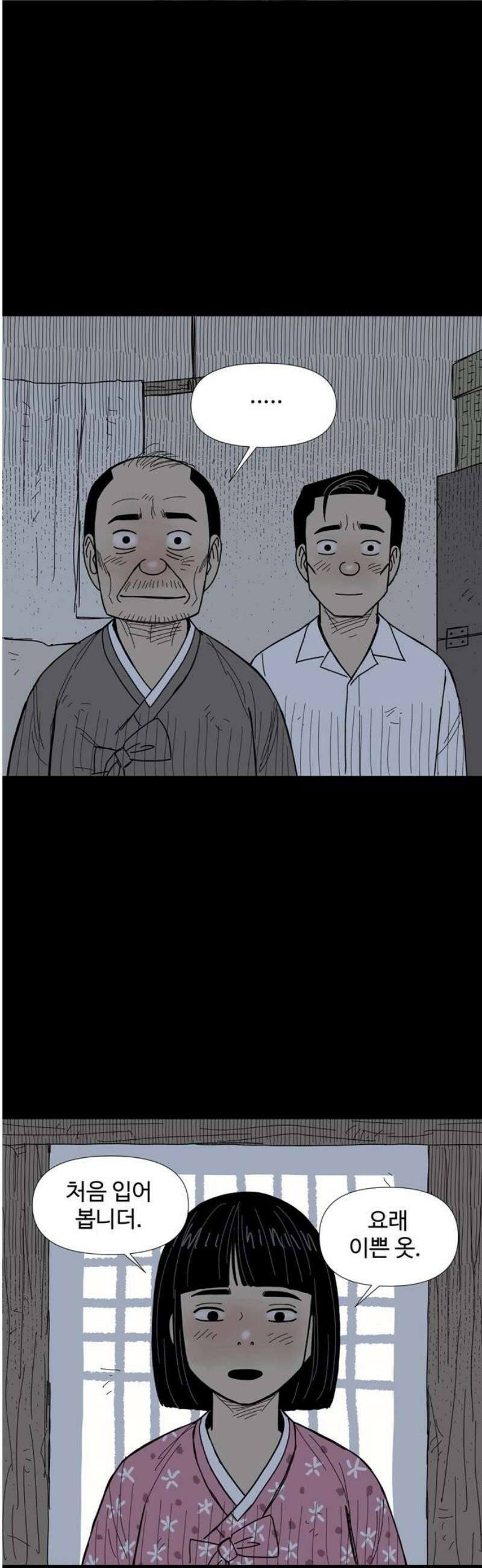 사변괴담 129화 꼭지와 음전8 21