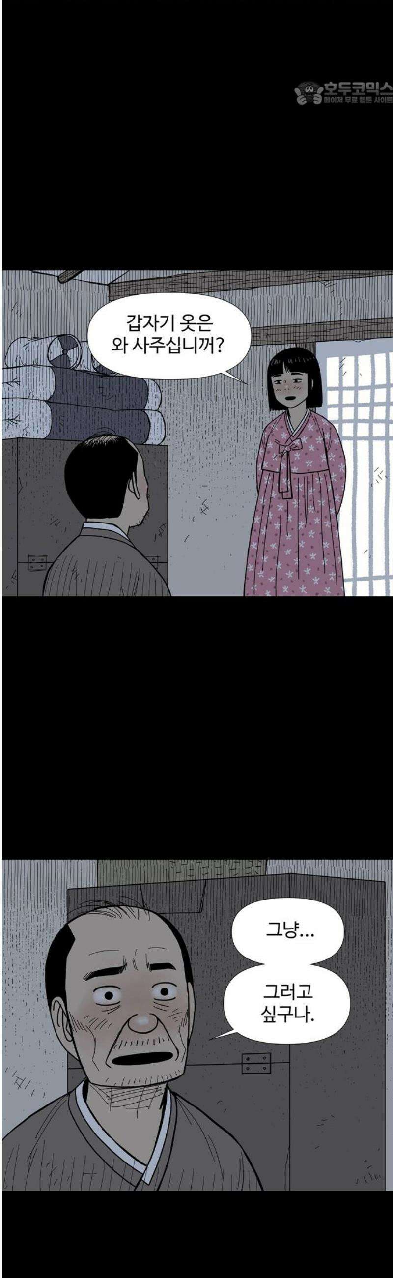 사변괴담 129화 꼭지와 음전8 22