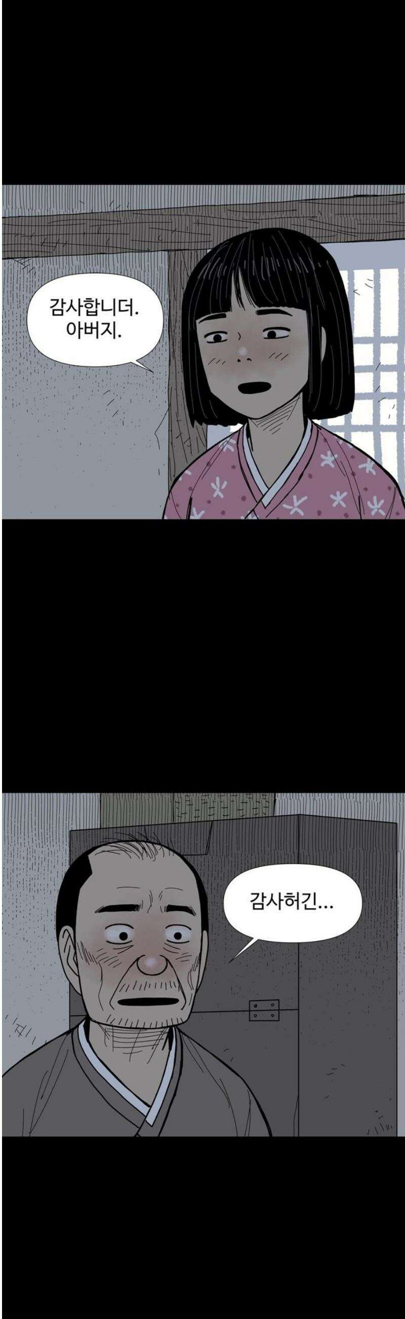 사변괴담 129화 꼭지와 음전8 23