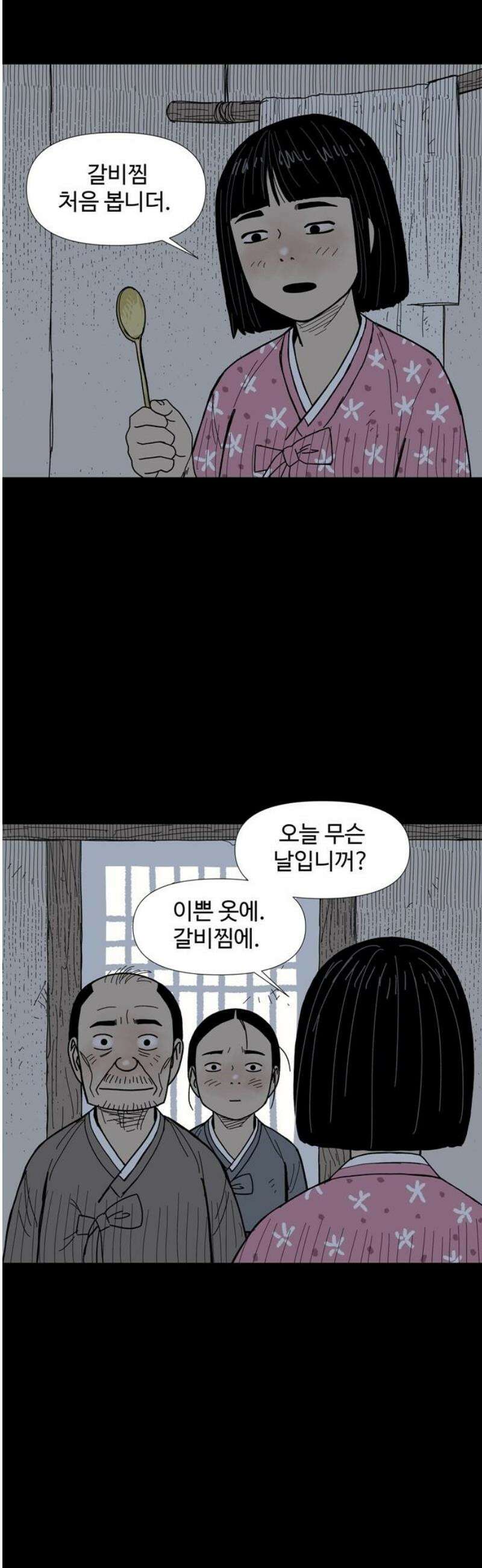 사변괴담 129화 꼭지와 음전8 25