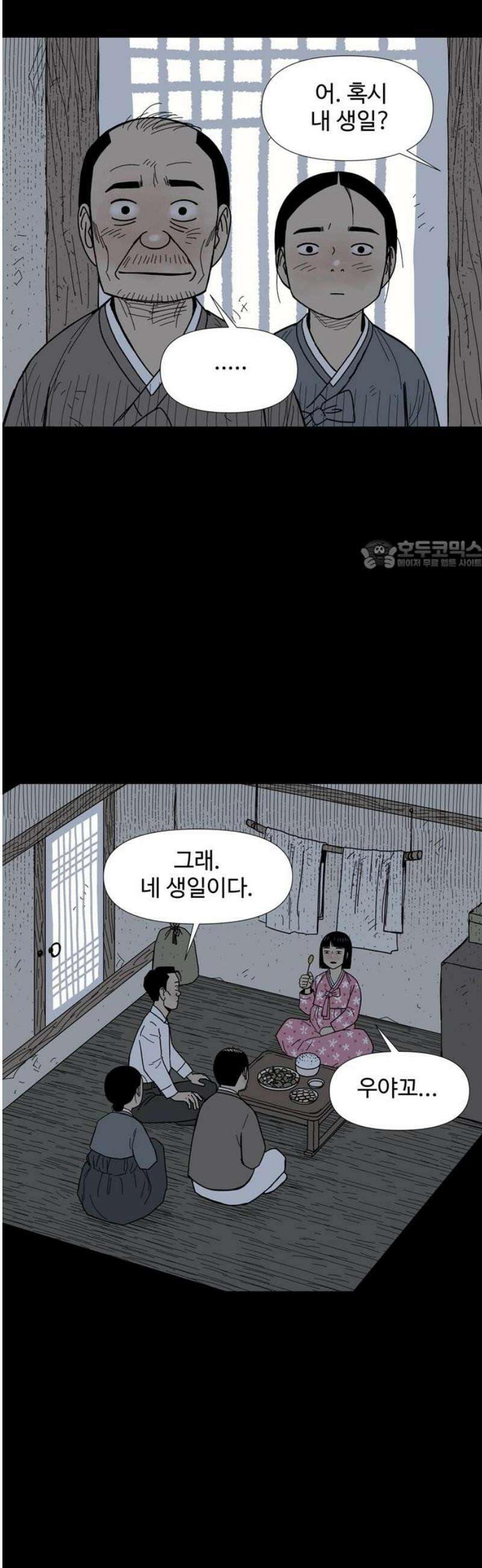 사변괴담 129화 꼭지와 음전8 26