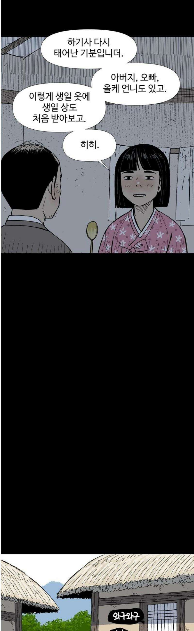 사변괴담 129화 꼭지와 음전8 27