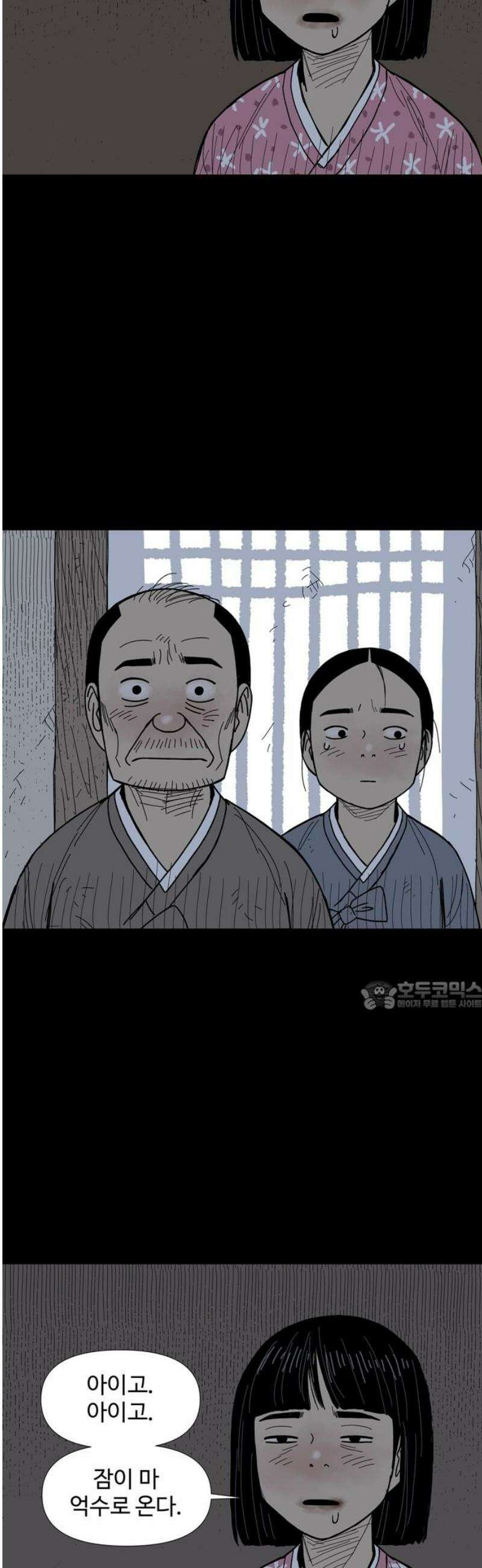 사변괴담 129화 꼭지와 음전8 30