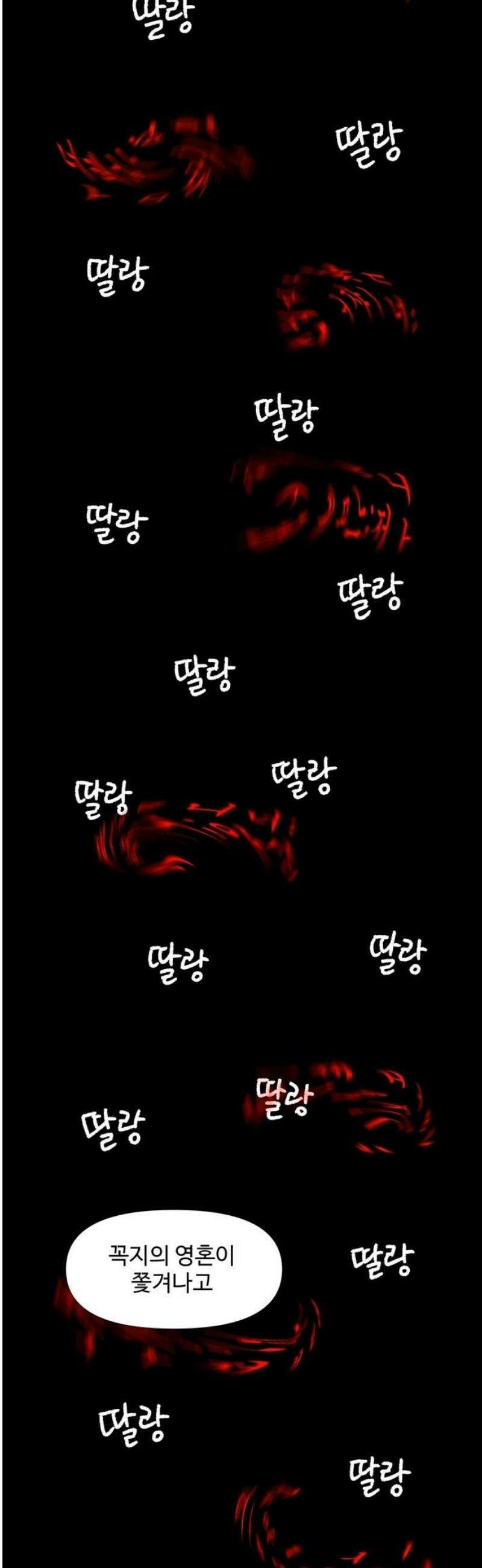 사변괴담 129화 꼭지와 음전8 33