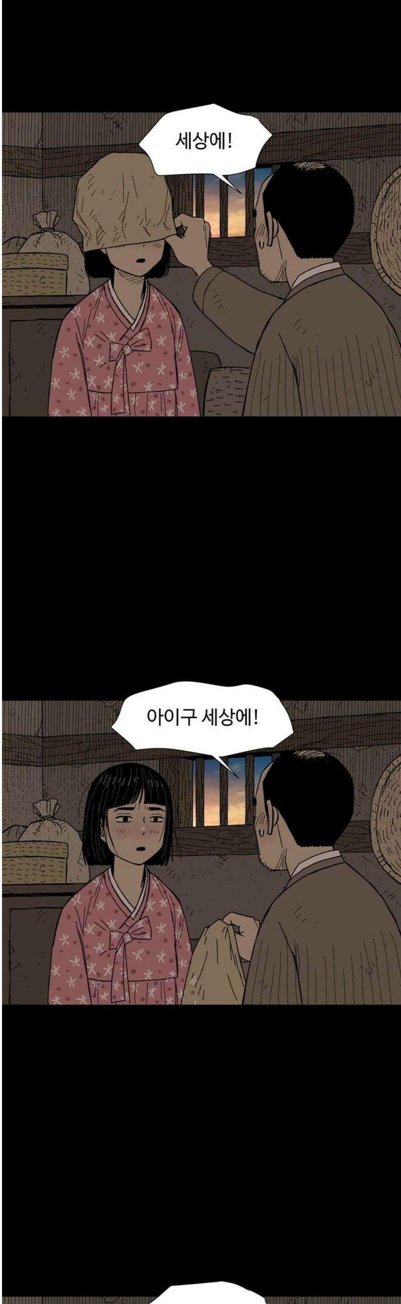 사변괴담 129화 꼭지와 음전8 36