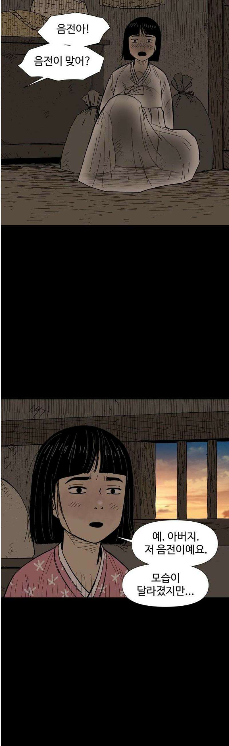 사변괴담 129화 꼭지와 음전8 38