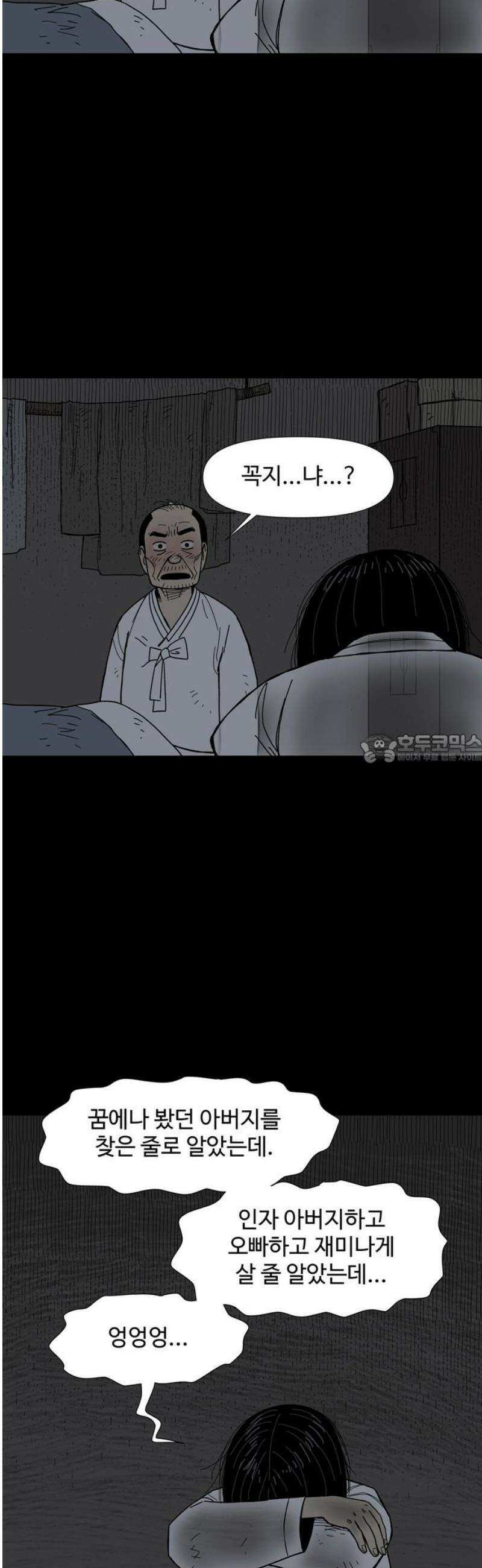사변괴담 129화 꼭지와 음전8 43