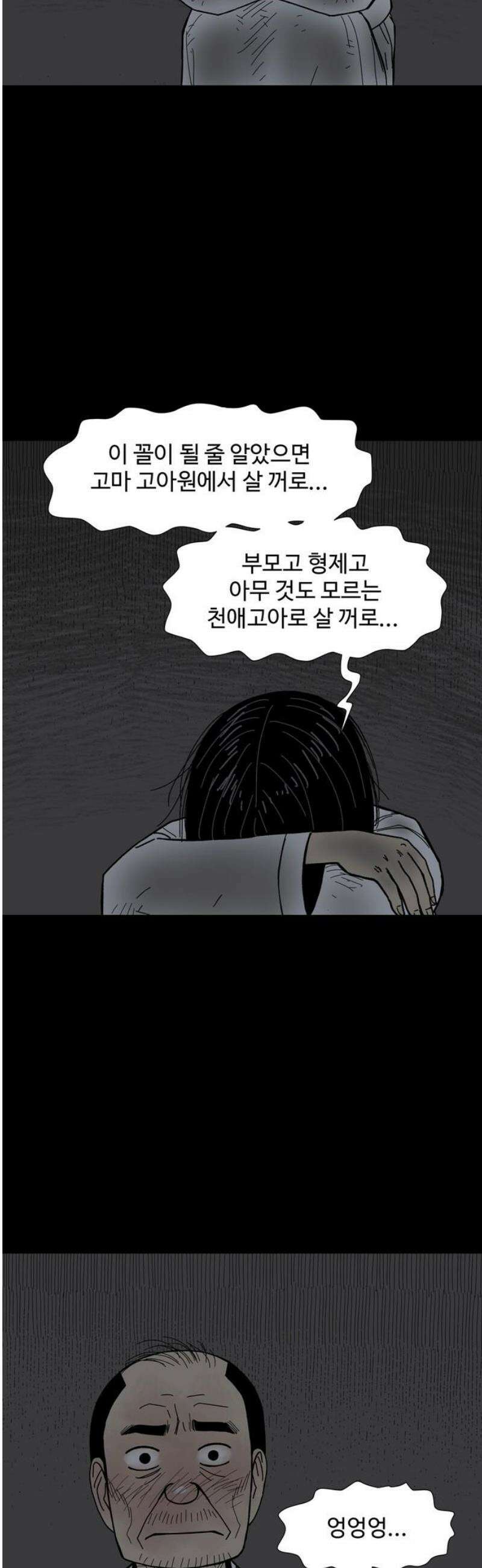사변괴담 129화 꼭지와 음전8 44